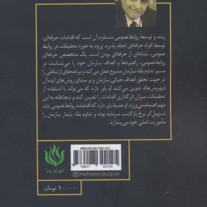 روابط عمومی حرفه ای و تحقیقات کاربردی