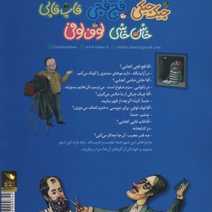 ماجراهای مردم شهر عجیب