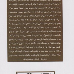کتاب رساله ای درباره رواداری