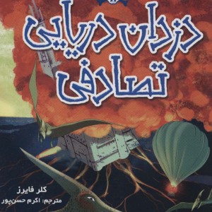 دزدان دریایی تصادفی 2