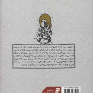 شهادت نامه حسین