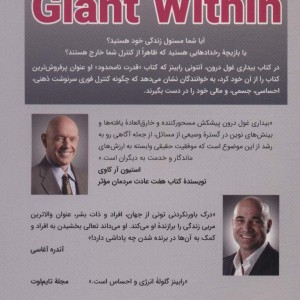 بیداری غول درون