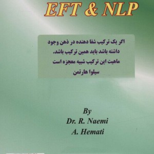کتاب ای اف تی و ان ال پی