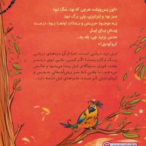 لیل ماجراجو 1