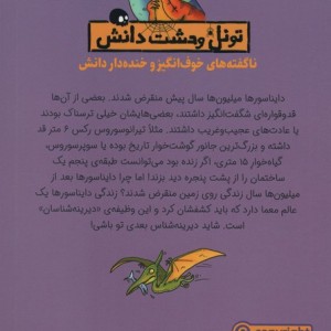 تونل وحشت دانش
