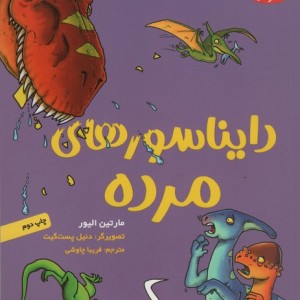 تونل وحشت دانش