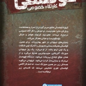 کوفسکی کارآگاه خصوصی 6