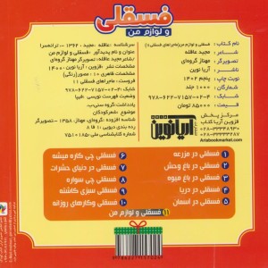 ماجراهای فسقلی11