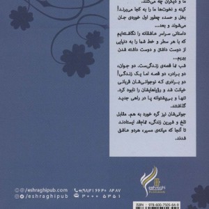 شب نما - نسرین جمال پور