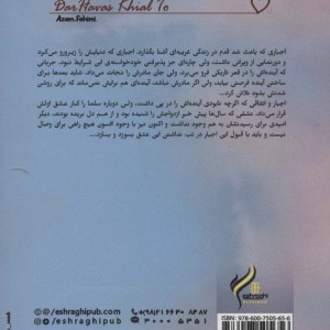 در هوس خیال تو - اعظم فهیمی