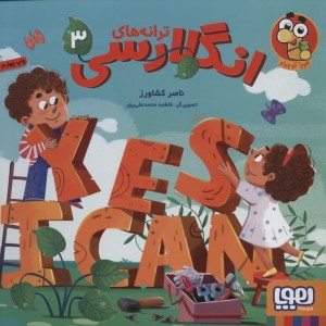 ترانه های انگلارسی 3