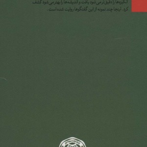 کتاب کربلا به روایتی دیگر
