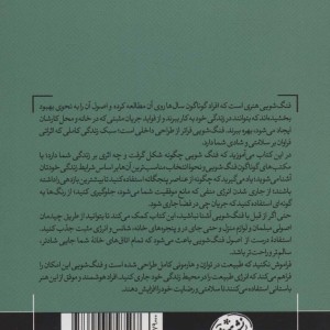 فنگ شویی نشر هورمزد