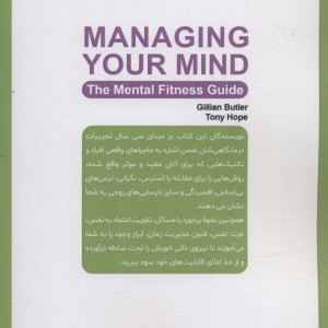 کتاب مدیریت ذهن نشر هامون