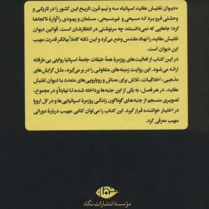 زندگی روزمره در اسپانیای دوره تفتیش عقاید