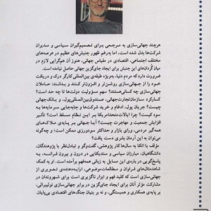 کتاب جهانی شدن برای آگاهی شهروندان