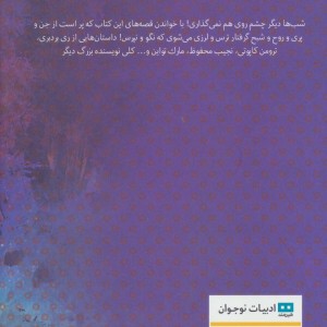 قصه های غریب