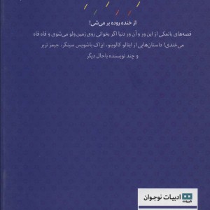 قصه های با نمک