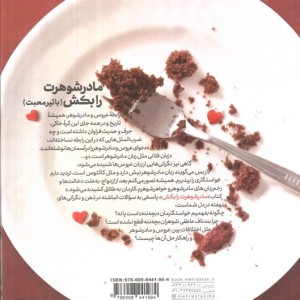 مادرشوهرت را بکش