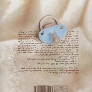 سیر تا پیاز بارداری