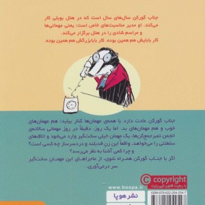 جناب گورکن 3