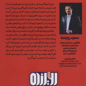 کتاب پولسازی مثل کیمیاگری