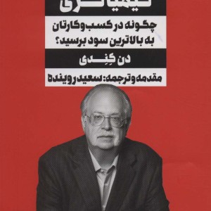 کتاب پولسازی مثل کیمیاگری
