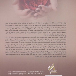 بی همگان - نازیلا فردین فر
