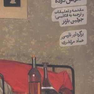 در وادی درد