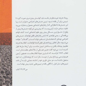 ناگهان انقلاب