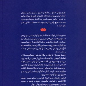 کارگردان ها در تمرین