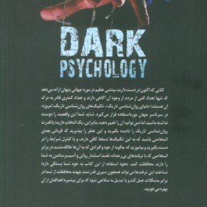 روان شناسی تاریک