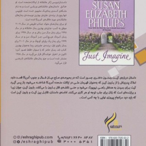 فقط تصور کن - سوزان الیزابت فیلیپس
