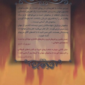 دوزخیان 2