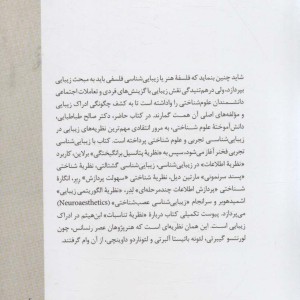 مروری بر نظریه های زیبایی