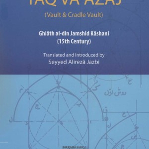 رساله طاق و ازج
