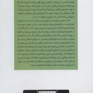 روایت نشر مروارید