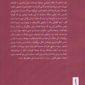 تجربیات مدرسه سادبری ولی