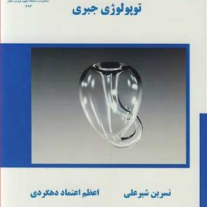 کتاب توپولوژی جبری