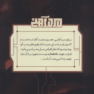 کمیک مرد آهنی 3 احتضار - وارن الیس