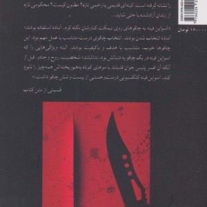 چاقو نشر چترنگ