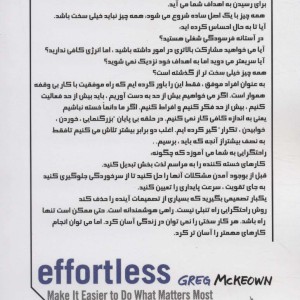 راحت گرایی - گرگ مک کیون