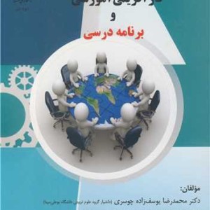 کارآفرینی آموزشی و برنامه درسی