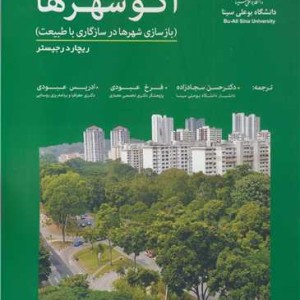 اکوشهرها