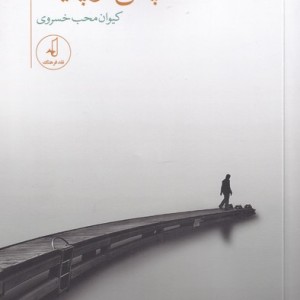 پس از پایان