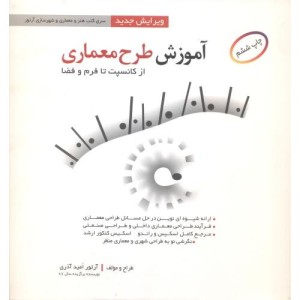 آموزش طرح معماری