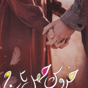 خروس چهل تاج نشر اشراقی