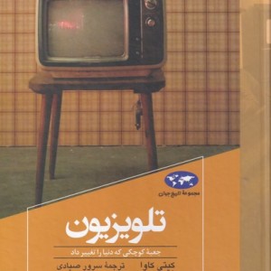 تلویزیون