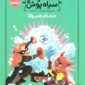 شاهزاده سیاه پوش 7