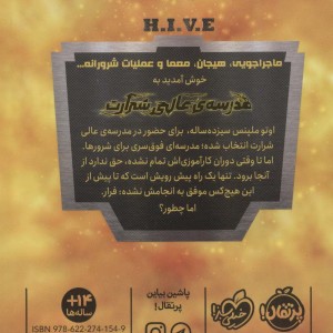 مدرسه ی عالی شرارت 1 فرار آلفا نشر پرتقال
